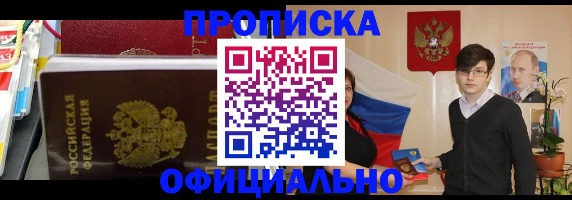 временная прописка в Николаевске