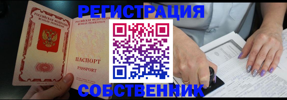 временная регистрация 2025 в Николаевске